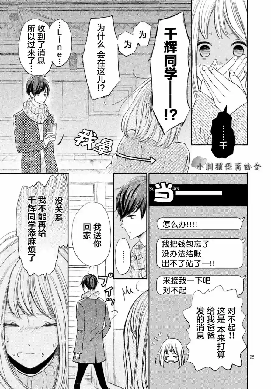 尽管如此、千辉同学也太甜了第05话