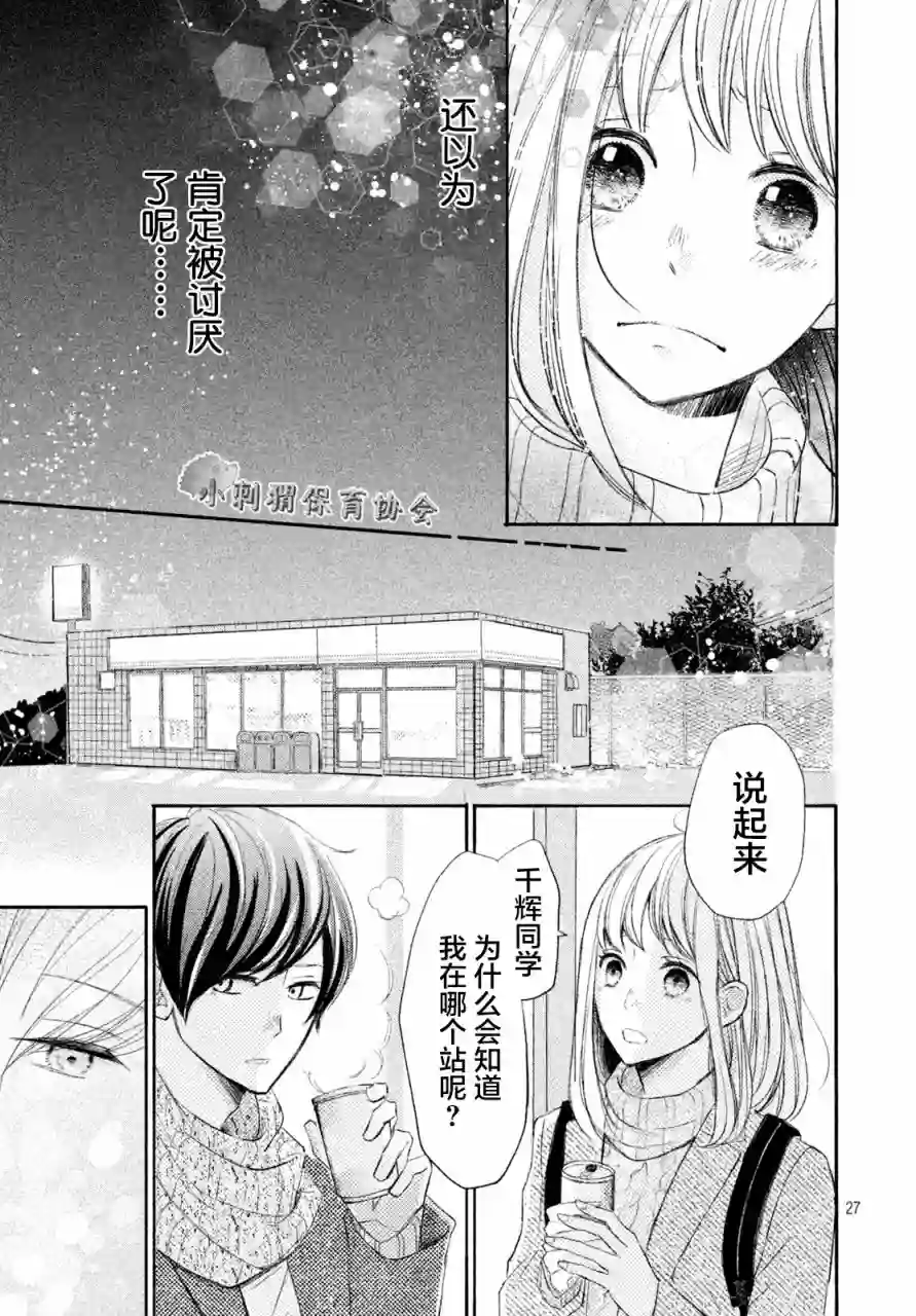 尽管如此、千辉同学也太甜了第05话