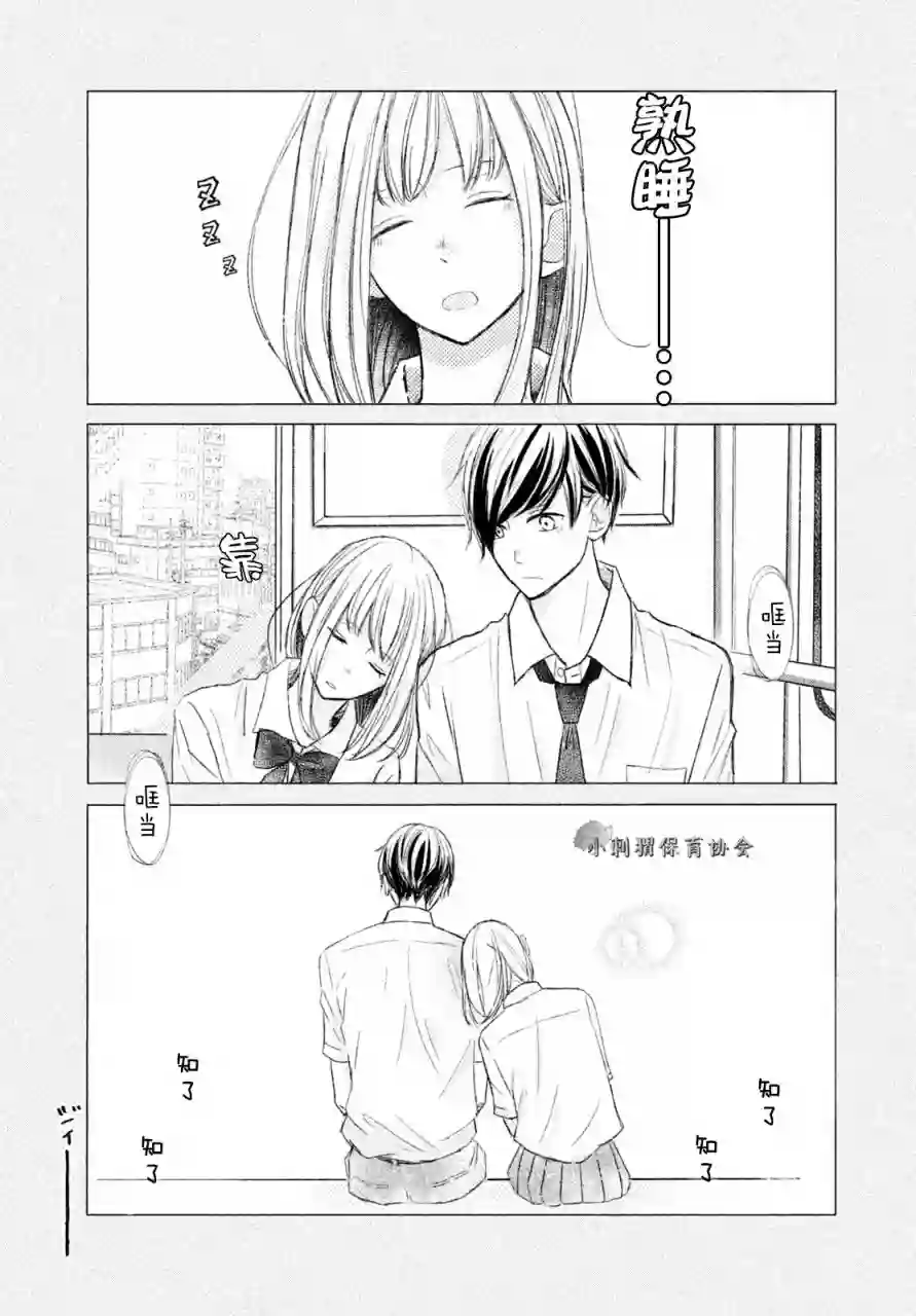 尽管如此、千辉同学也太甜了第05话