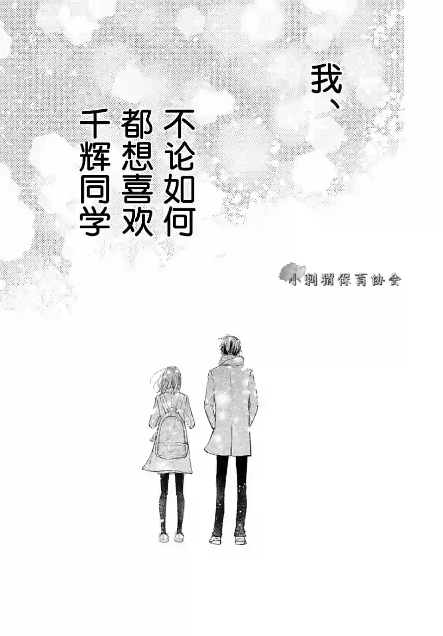 尽管如此、千辉同学也太甜了第05话