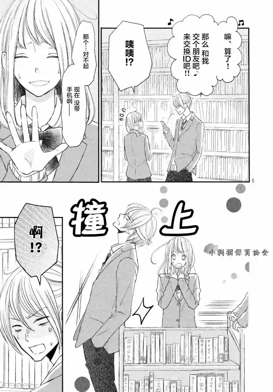 尽管如此、千辉同学也太甜了第05话