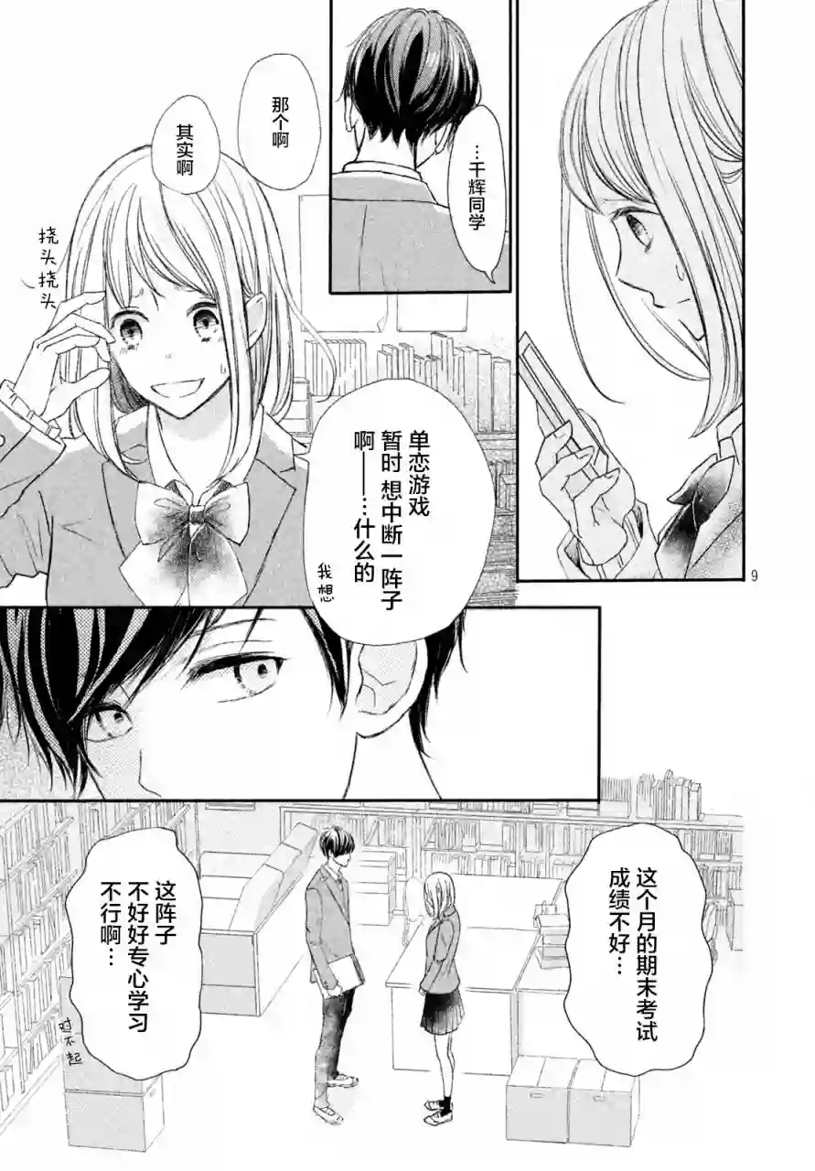 尽管如此、千辉同学也太甜了第05话