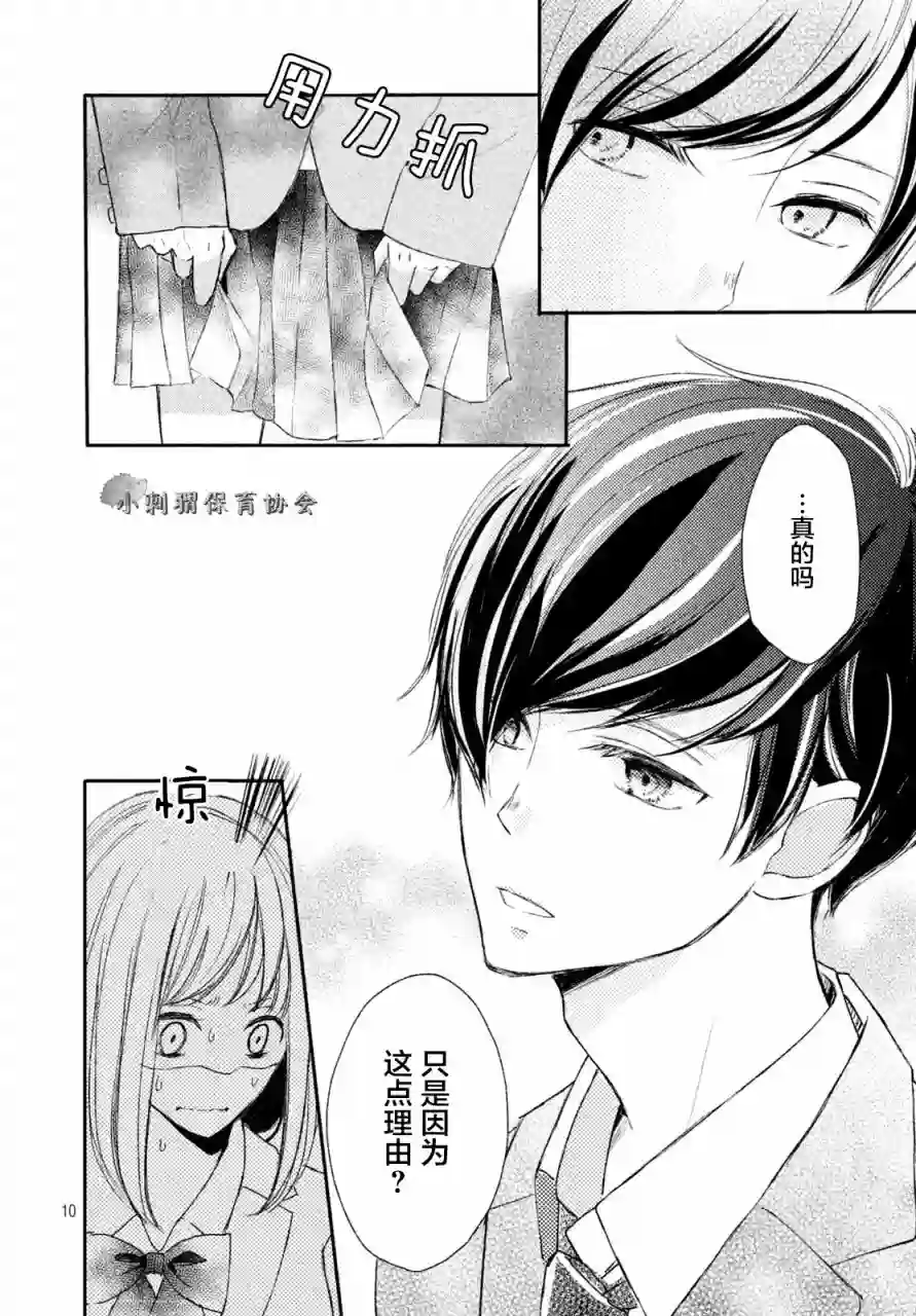 尽管如此、千辉同学也太甜了第05话