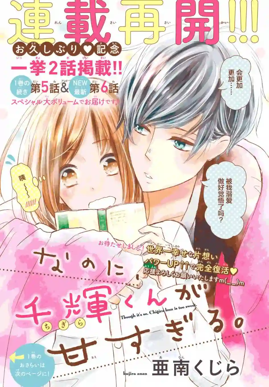 尽管如此、千辉同学也太甜了第06话