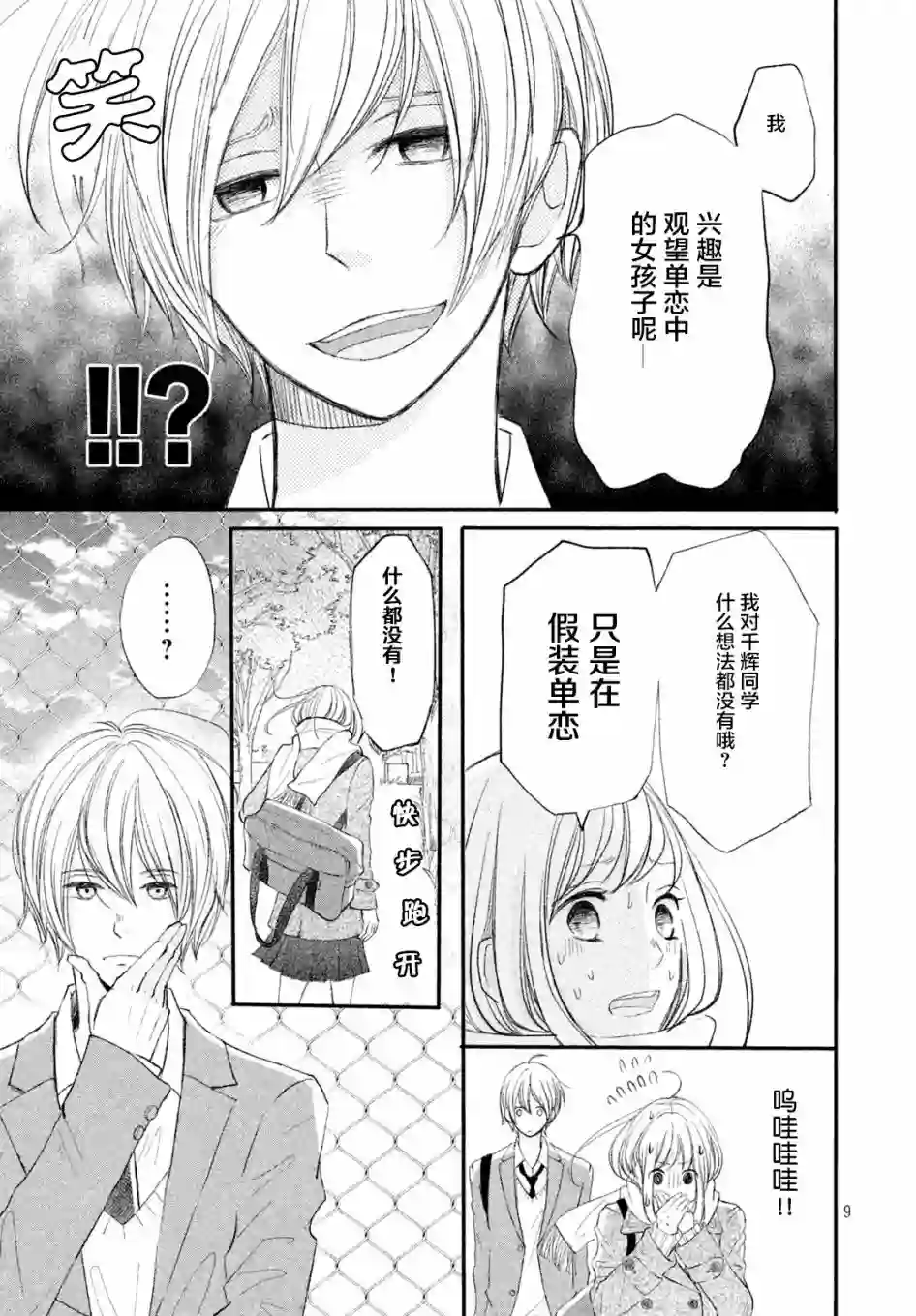 尽管如此、千辉同学也太甜了第06话