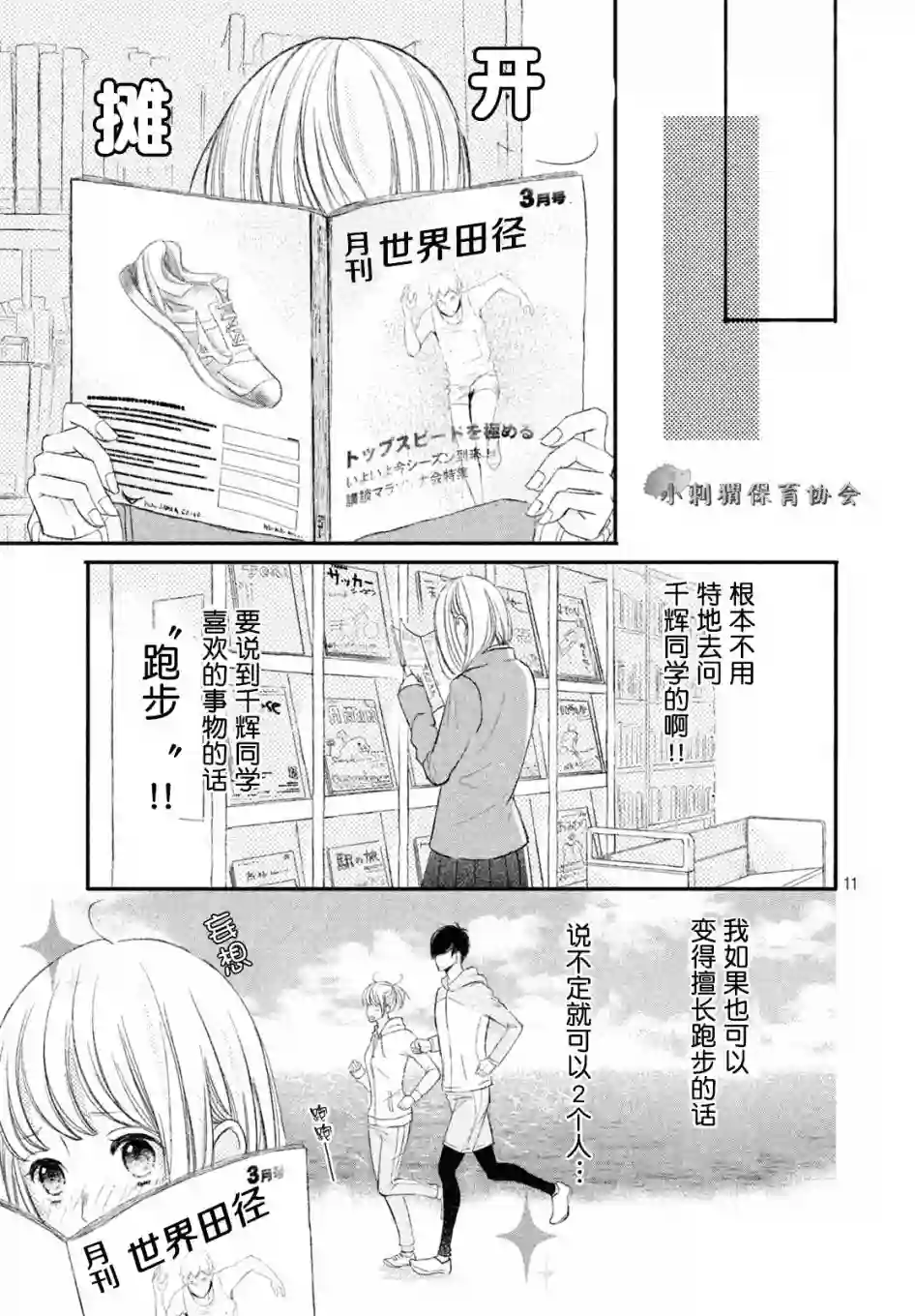 尽管如此、千辉同学也太甜了第06话