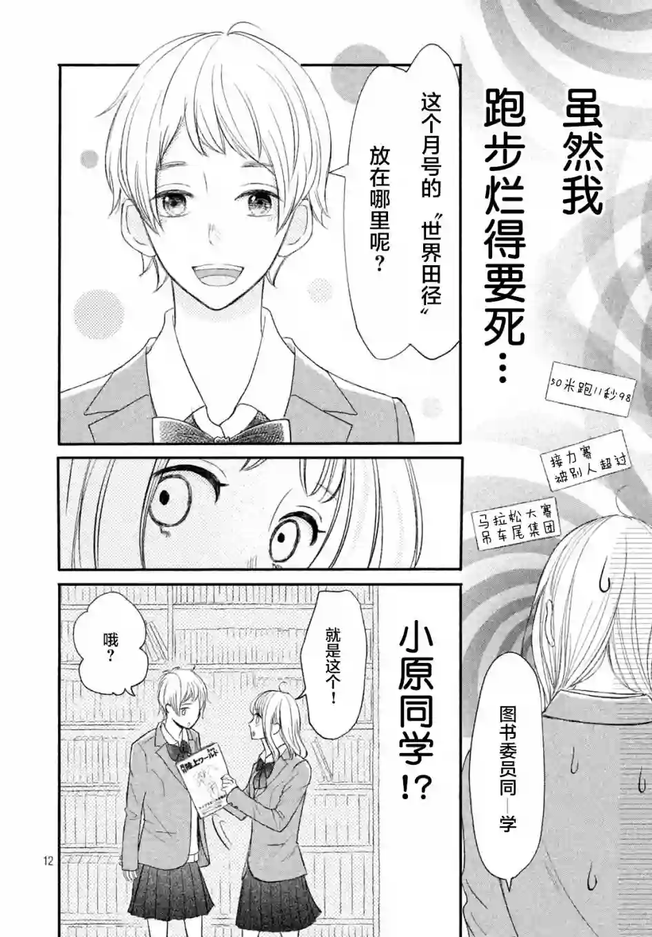 尽管如此、千辉同学也太甜了第06话