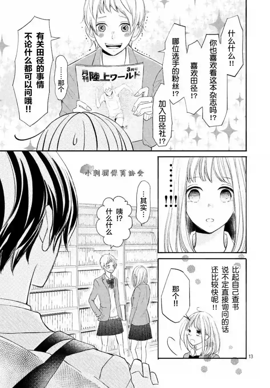 尽管如此、千辉同学也太甜了第06话