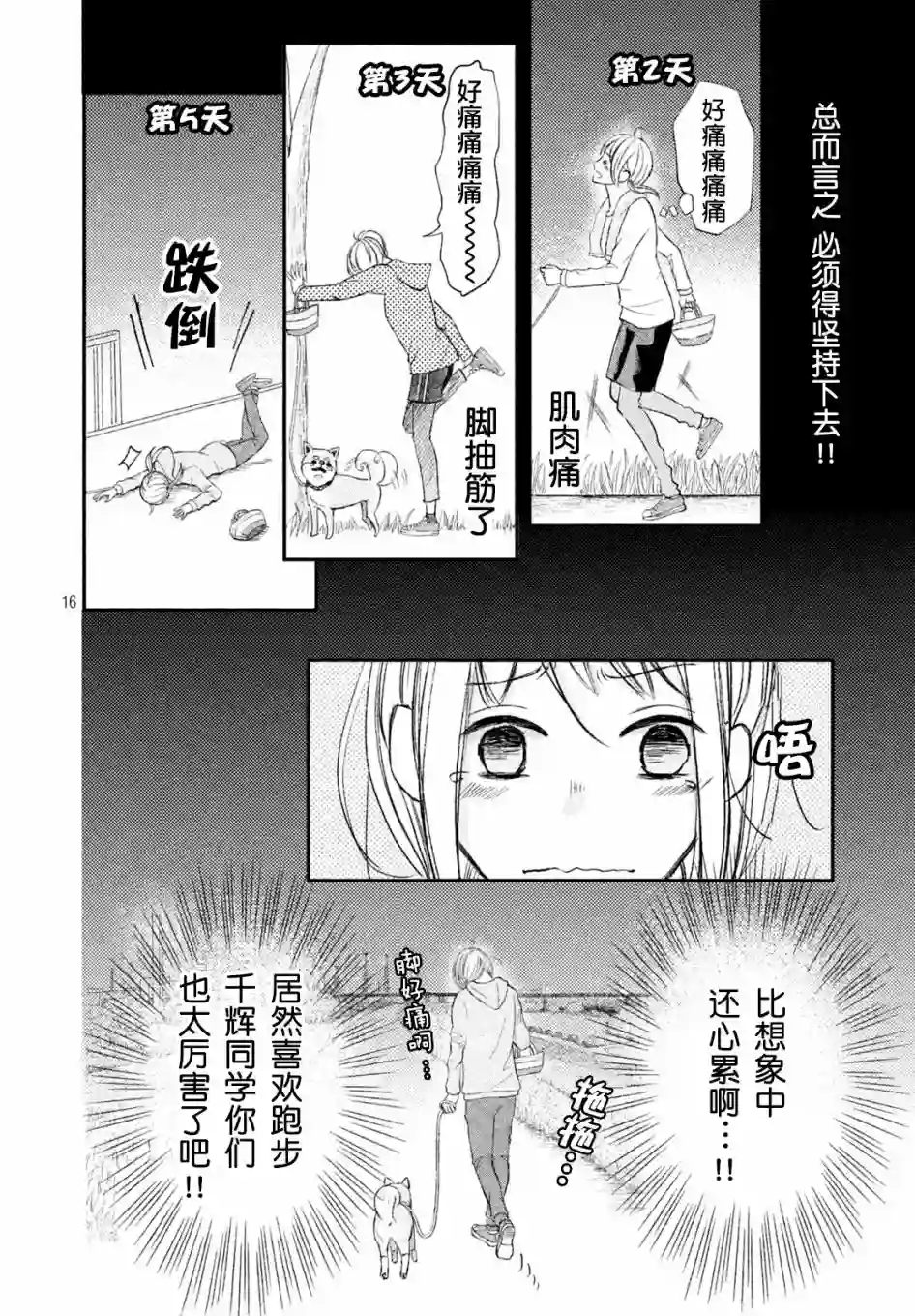 尽管如此、千辉同学也太甜了第06话