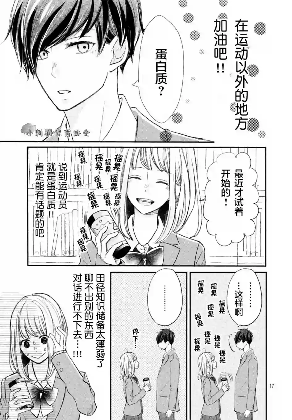 尽管如此、千辉同学也太甜了第06话