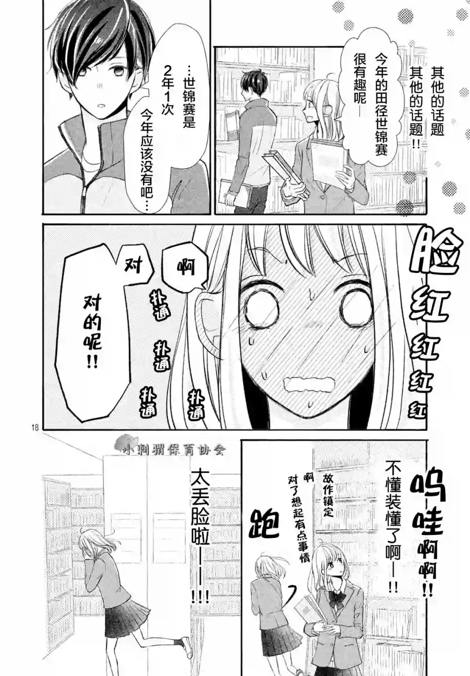 尽管如此、千辉同学也太甜了第06话