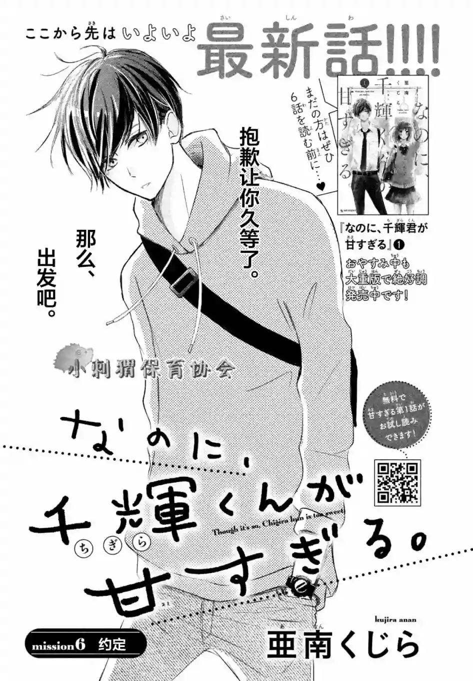 尽管如此、千辉同学也太甜了第06话