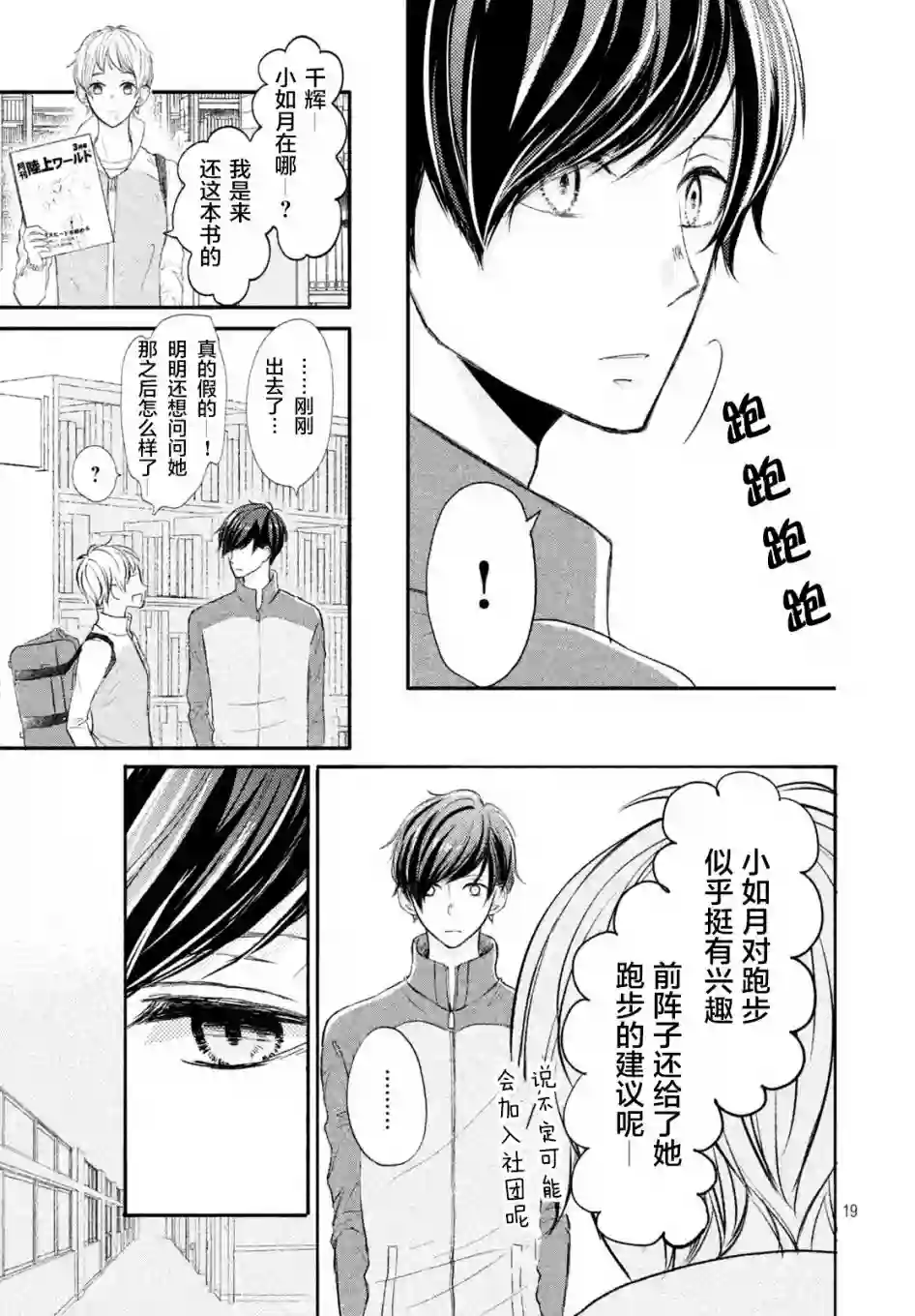 尽管如此、千辉同学也太甜了第06话