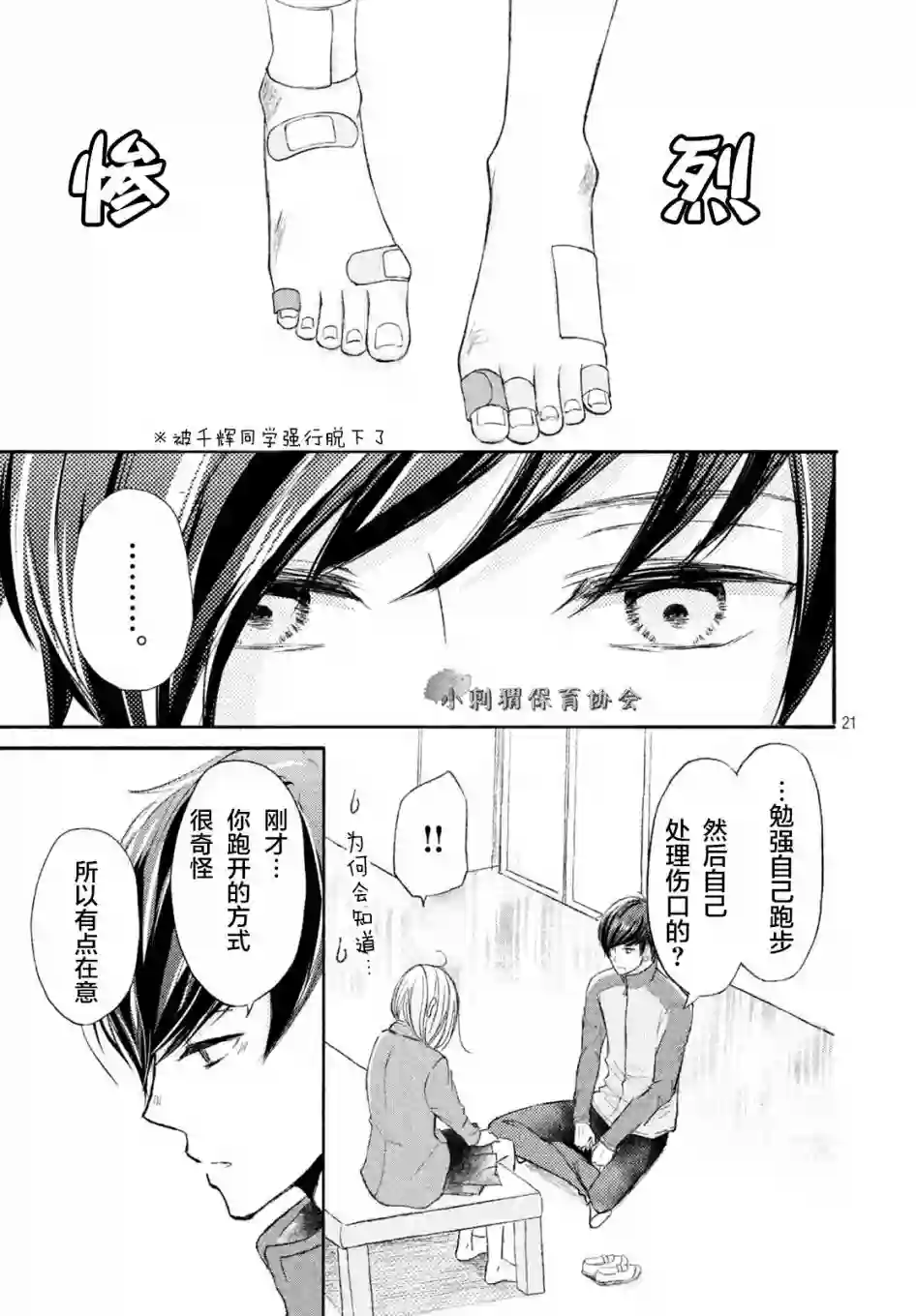 尽管如此、千辉同学也太甜了第06话