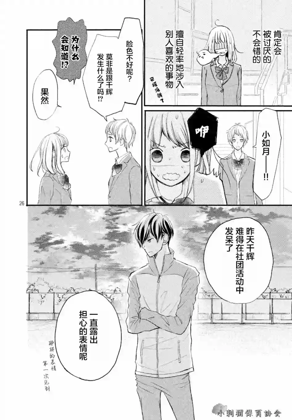 尽管如此、千辉同学也太甜了第06话