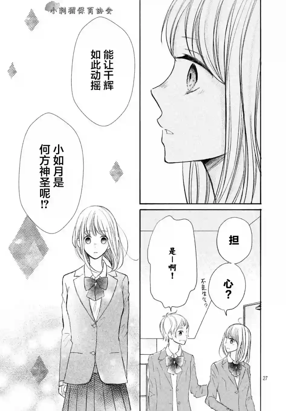 尽管如此、千辉同学也太甜了第06话