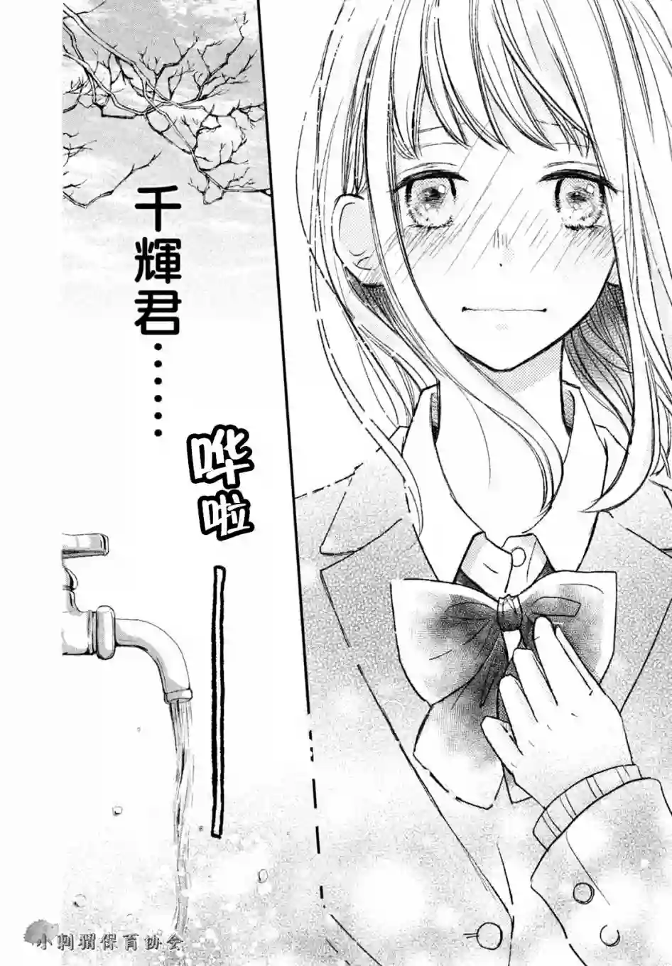 尽管如此、千辉同学也太甜了第06话