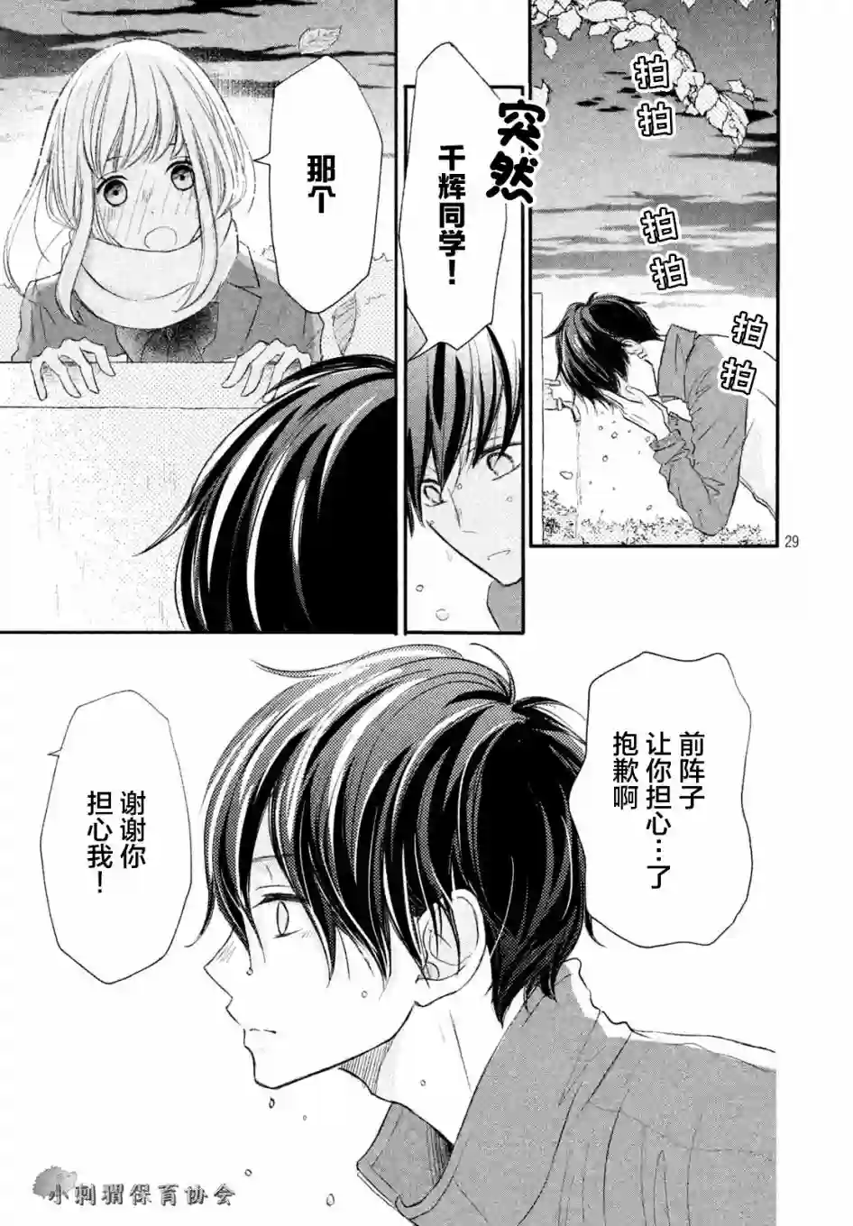 尽管如此、千辉同学也太甜了第06话