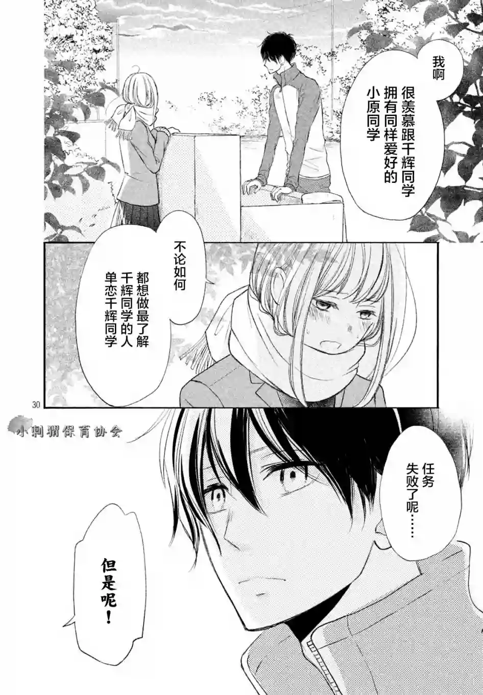 尽管如此、千辉同学也太甜了第06话