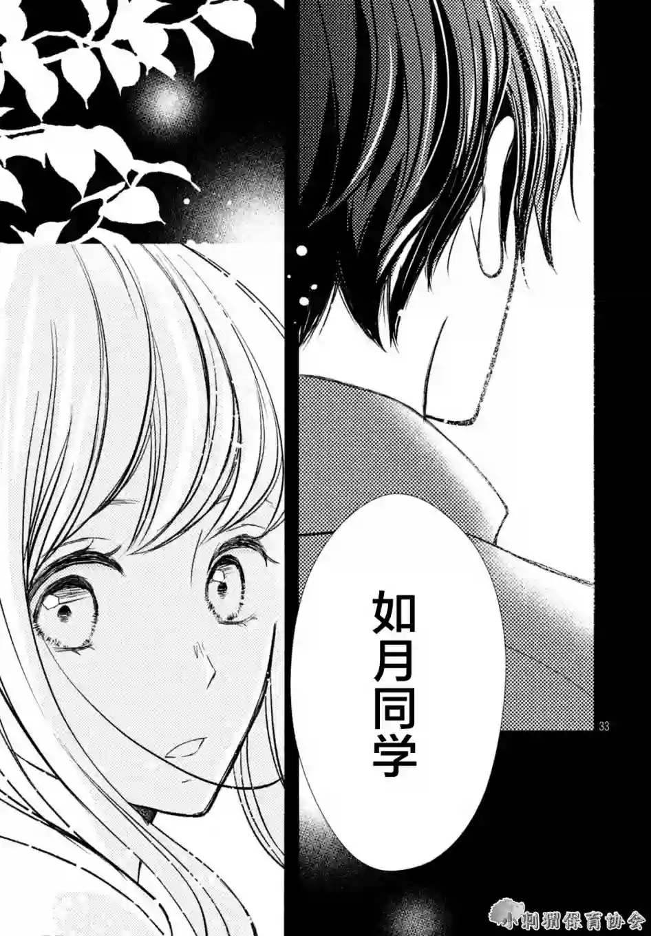 尽管如此、千辉同学也太甜了第06话