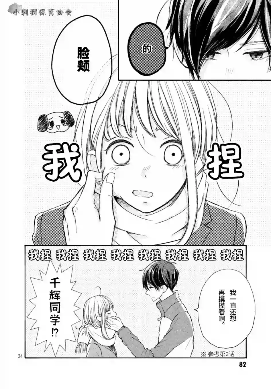 尽管如此、千辉同学也太甜了第06话