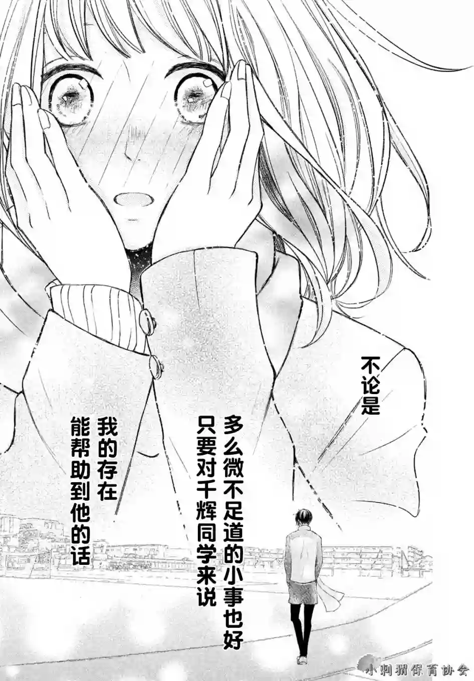 尽管如此、千辉同学也太甜了第06话