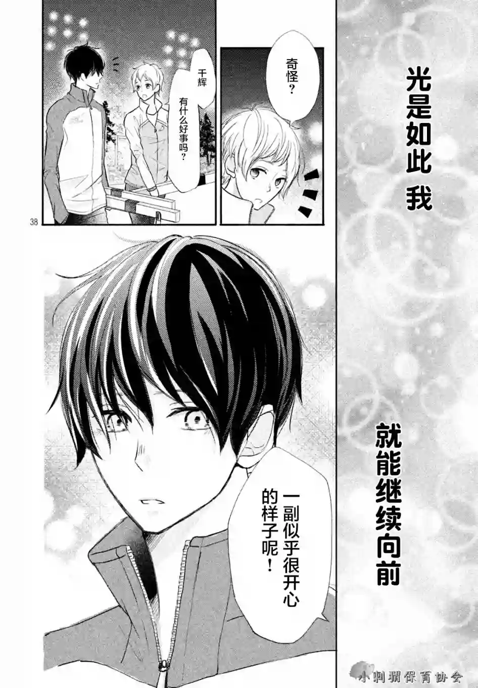 尽管如此、千辉同学也太甜了第06话