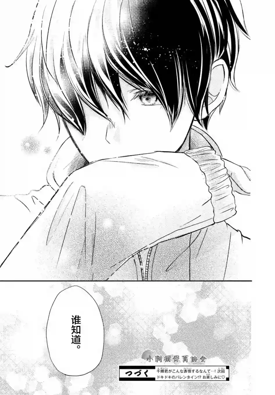 尽管如此、千辉同学也太甜了第06话