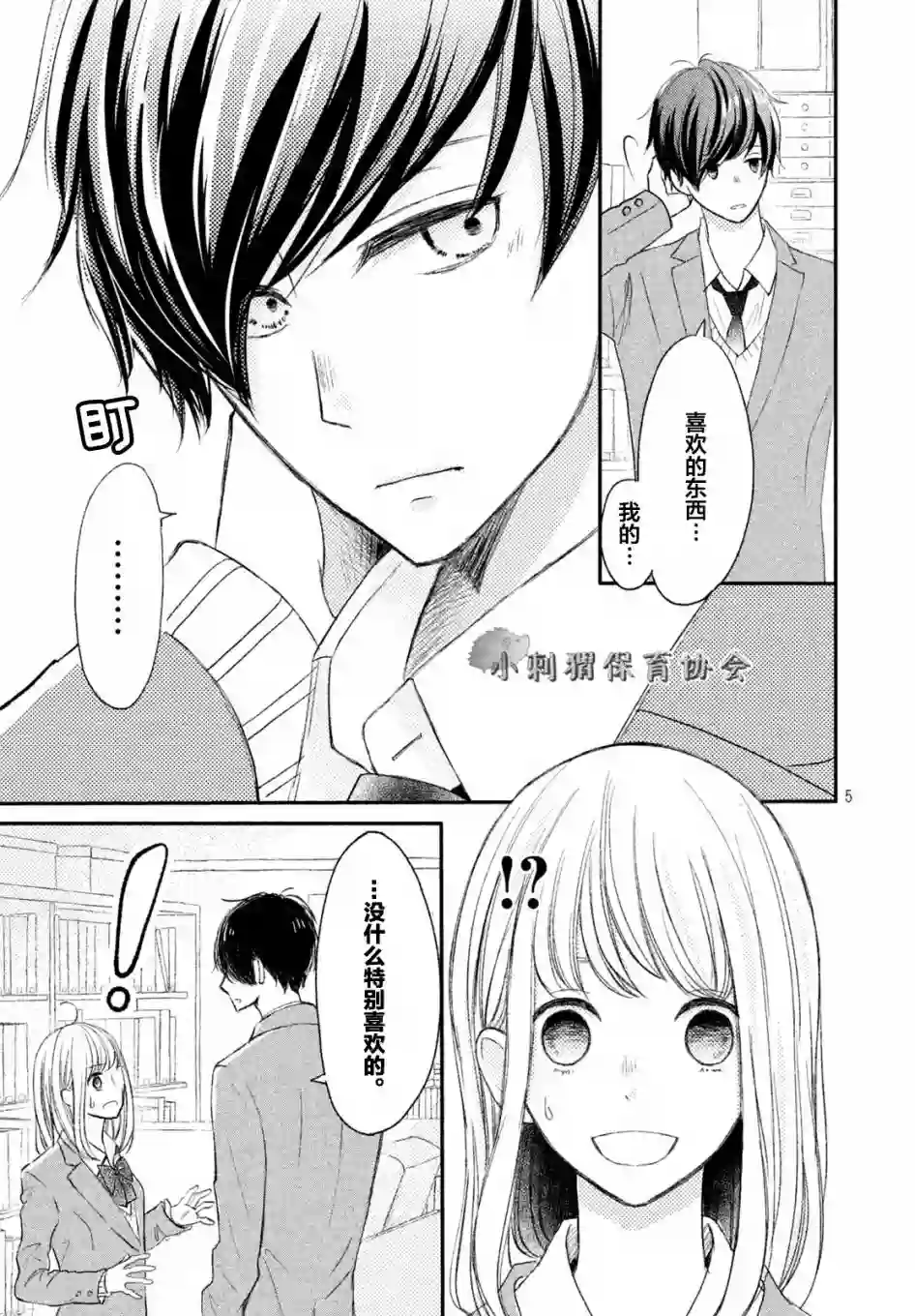 尽管如此、千辉同学也太甜了第06话