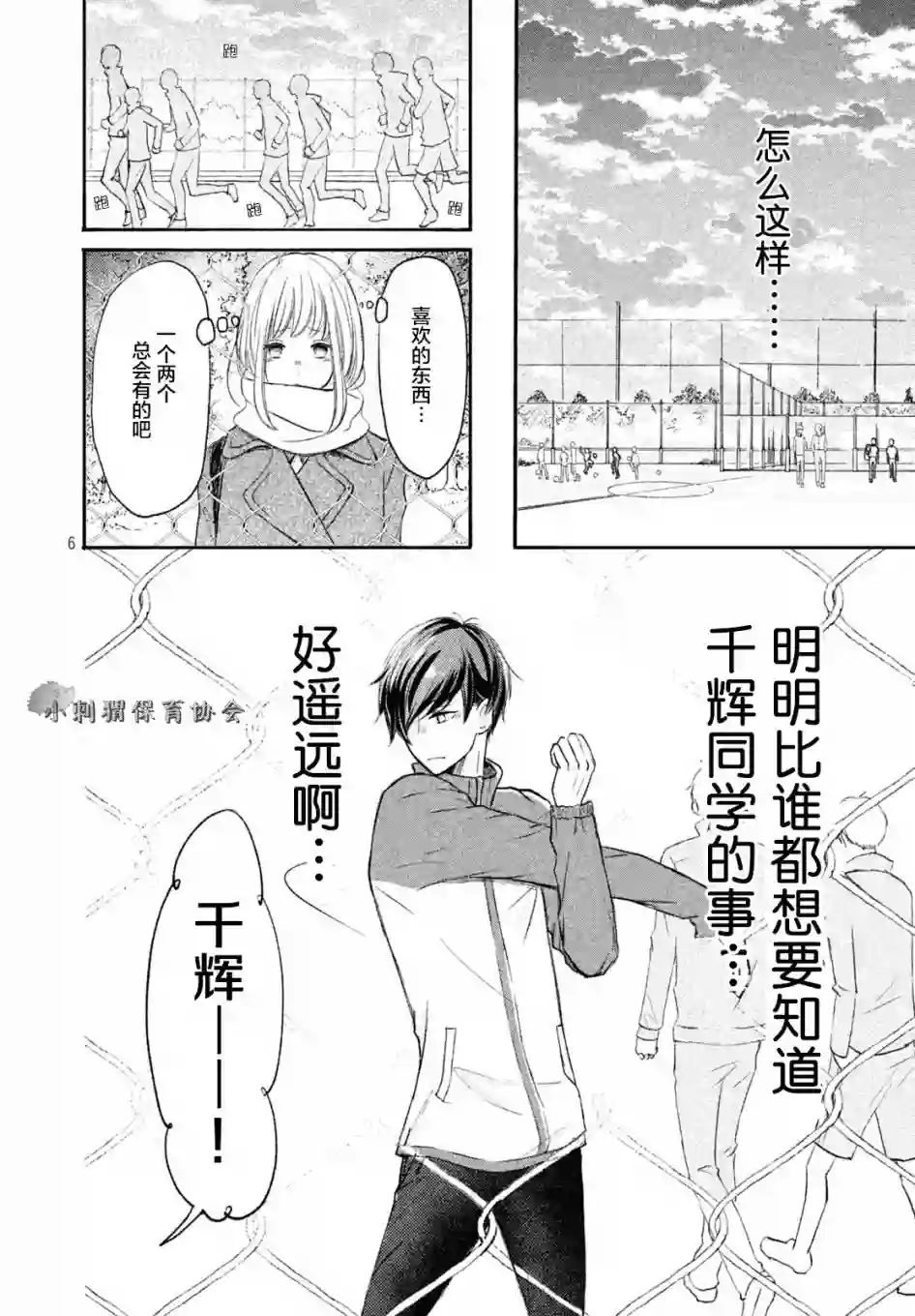 尽管如此、千辉同学也太甜了第06话