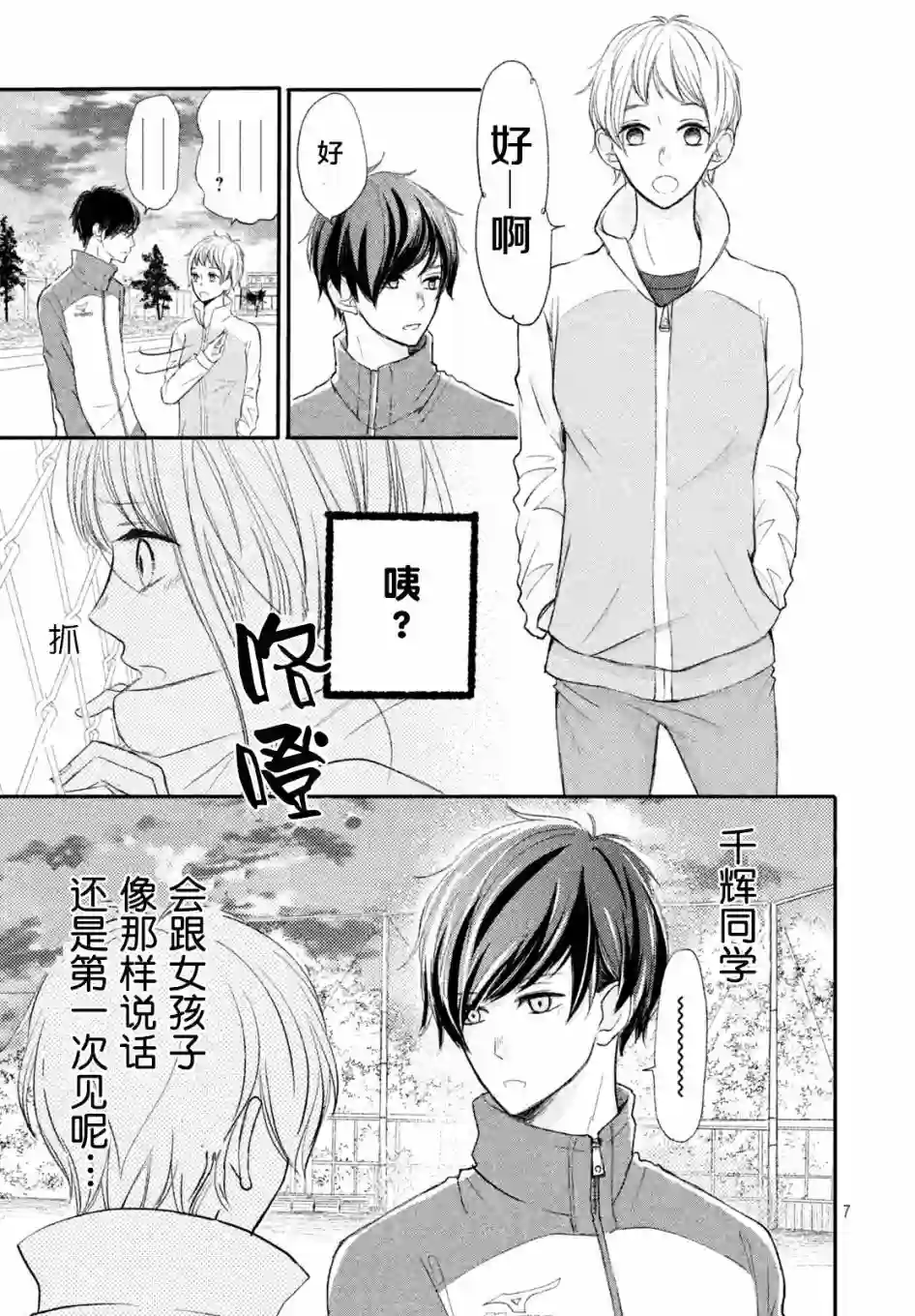 尽管如此、千辉同学也太甜了第06话