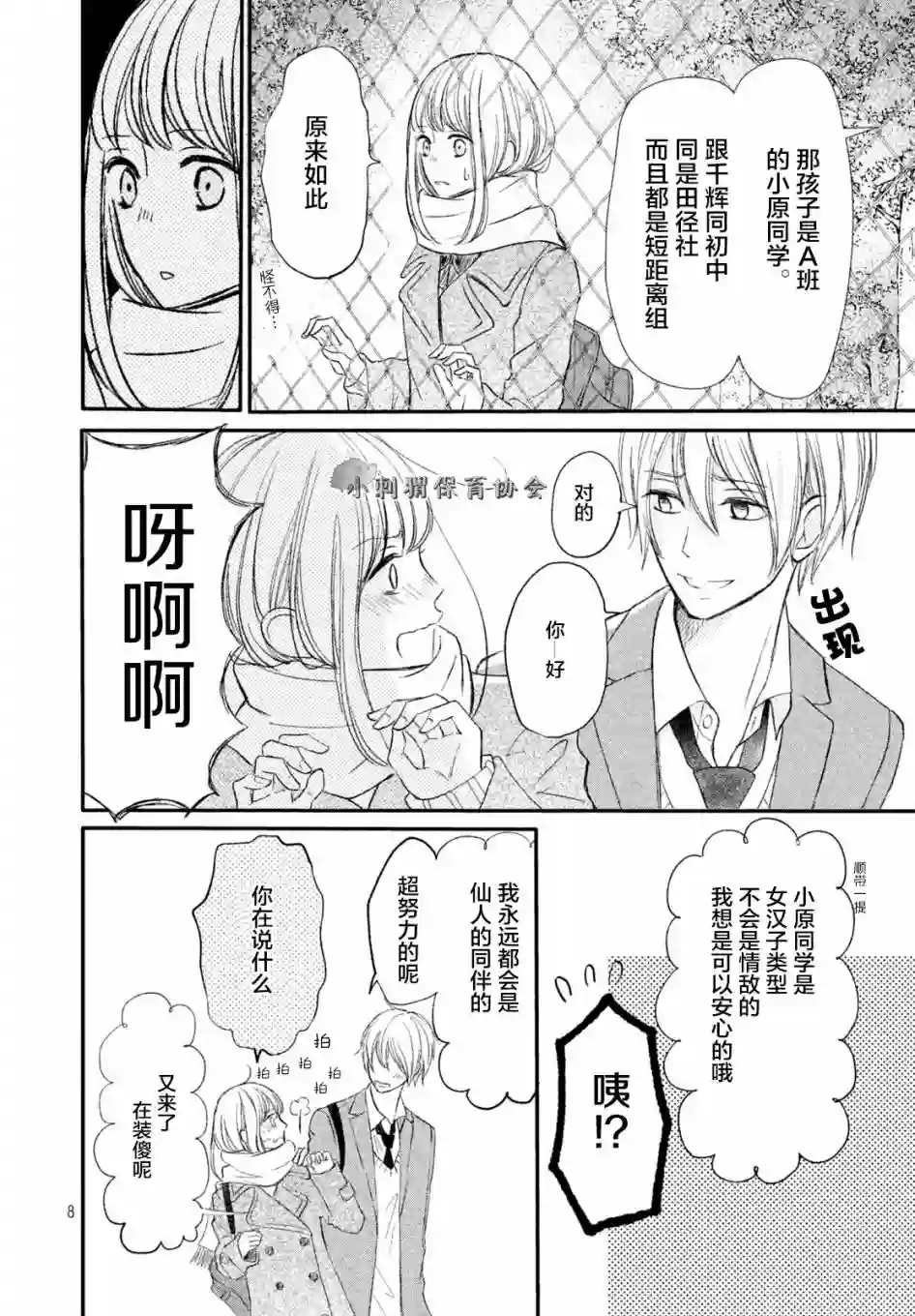 尽管如此、千辉同学也太甜了第06话