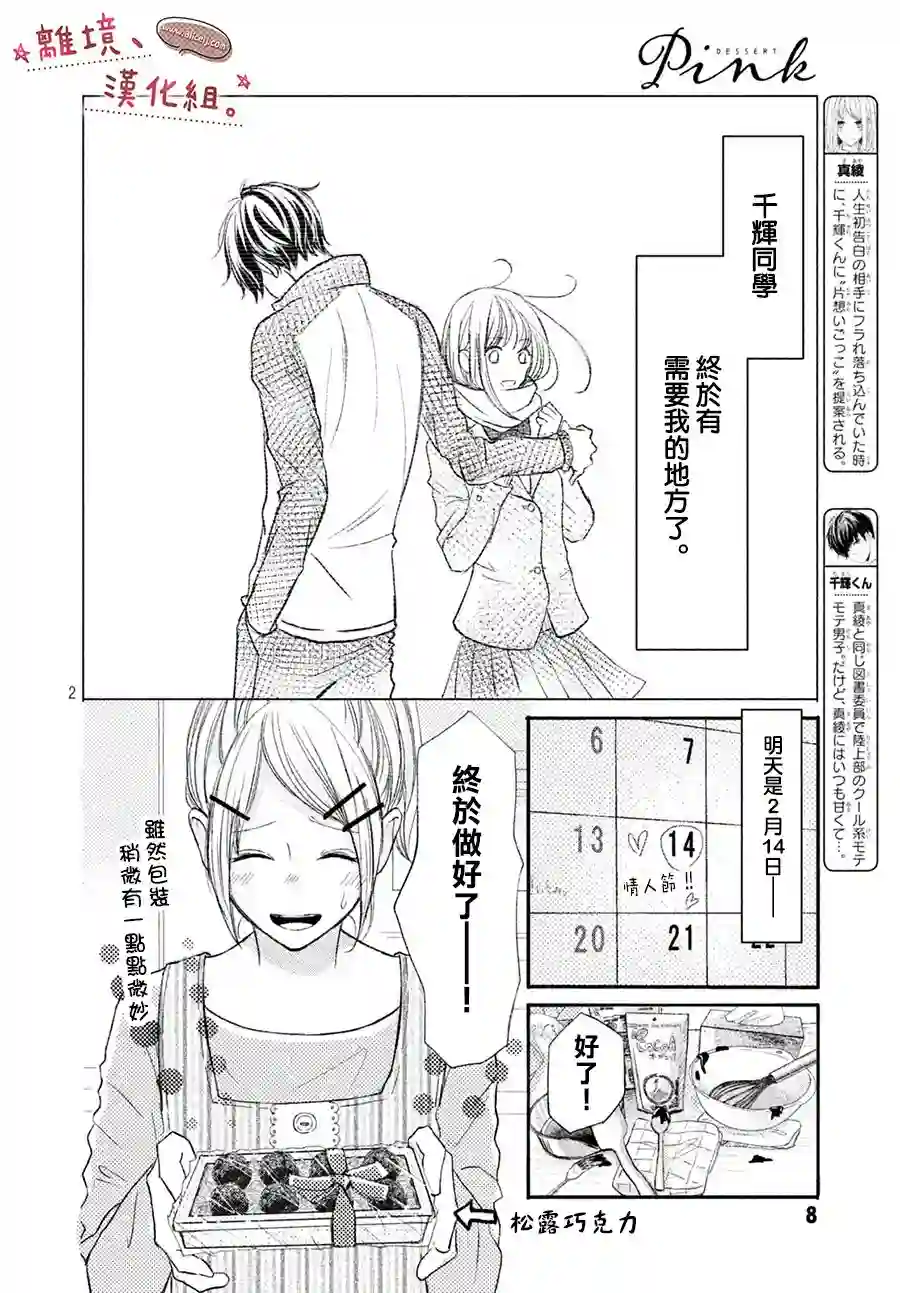 尽管如此、千辉同学也太甜了第07话