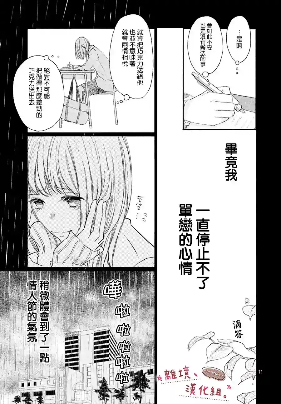 尽管如此、千辉同学也太甜了第07话