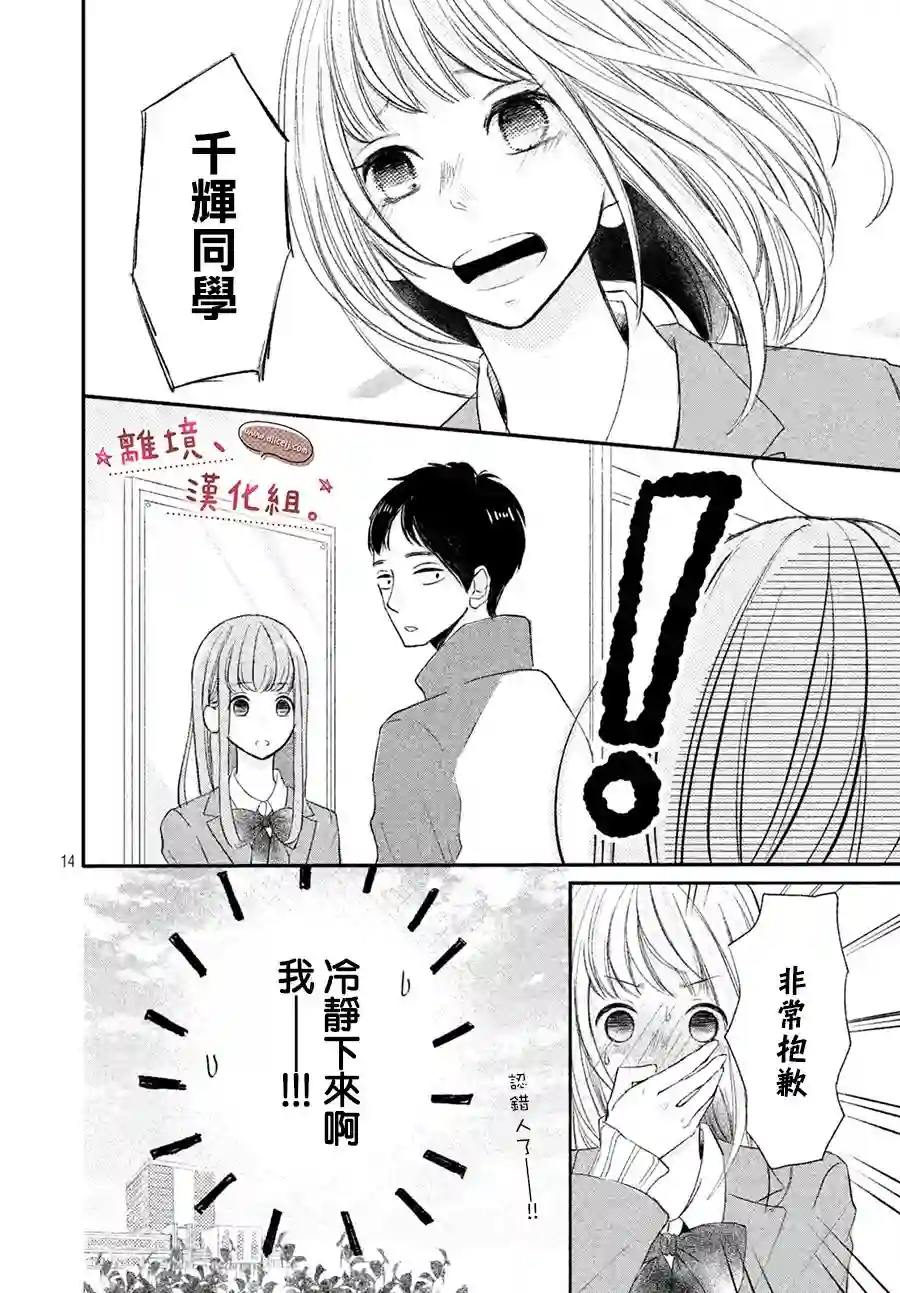 尽管如此、千辉同学也太甜了第07话