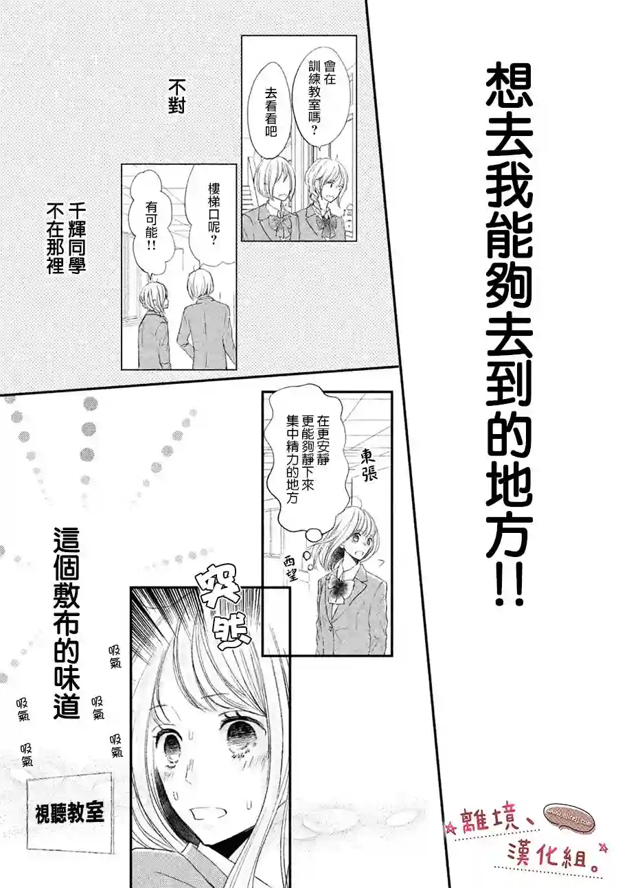 尽管如此、千辉同学也太甜了第07话