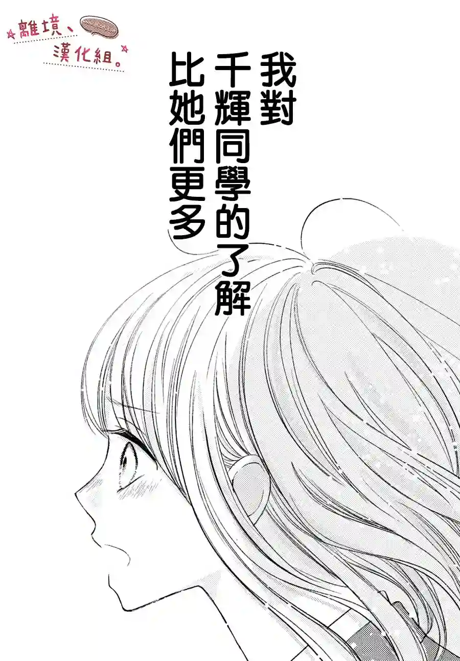 尽管如此、千辉同学也太甜了第07话