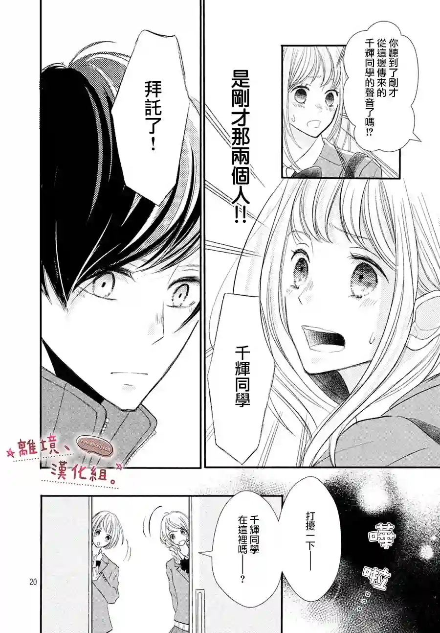 尽管如此、千辉同学也太甜了第07话