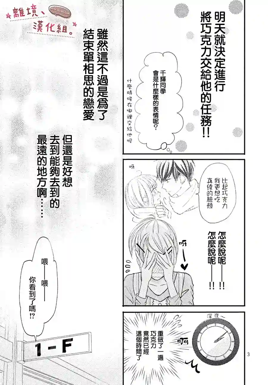 尽管如此、千辉同学也太甜了第07话