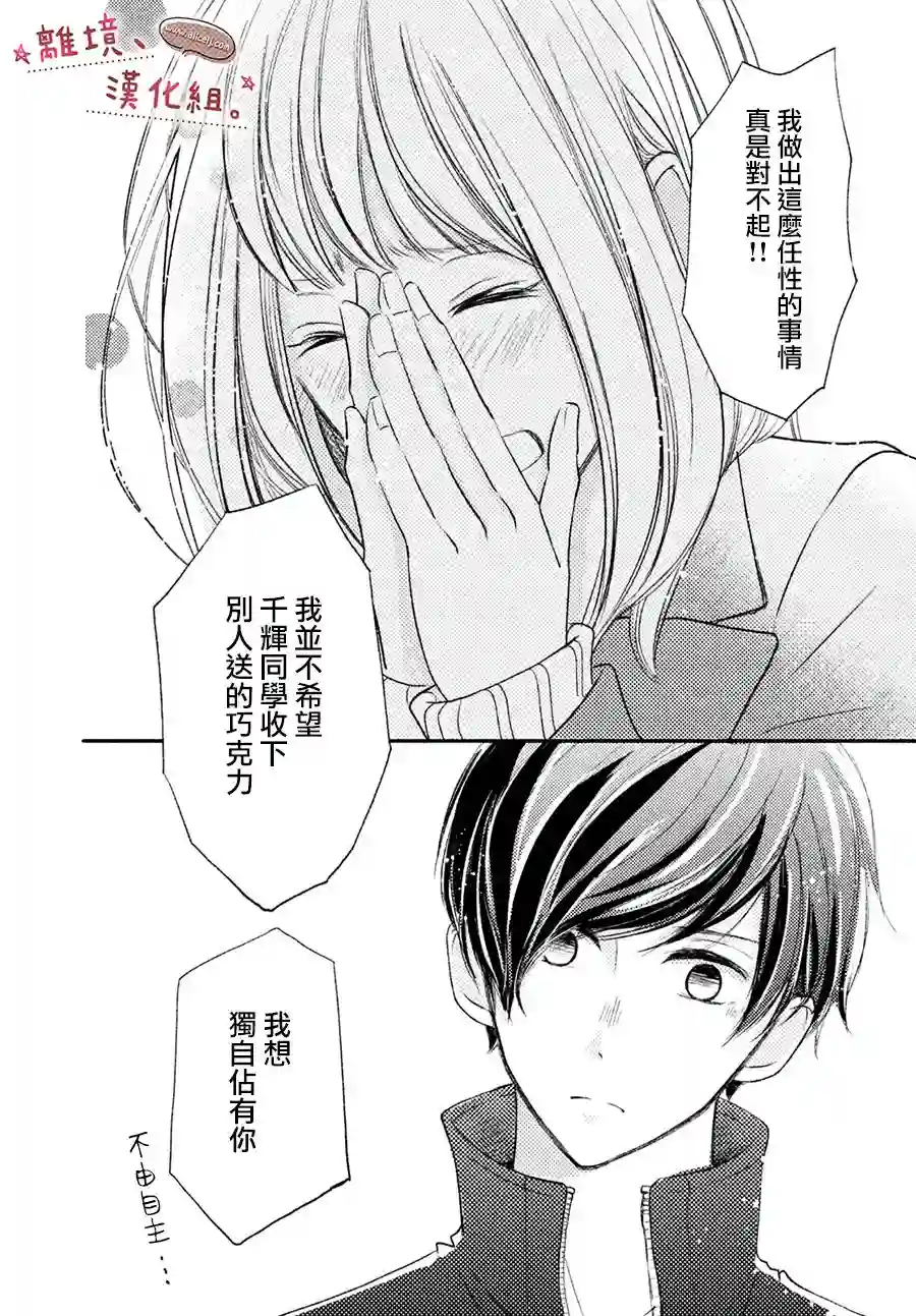 尽管如此、千辉同学也太甜了第07话