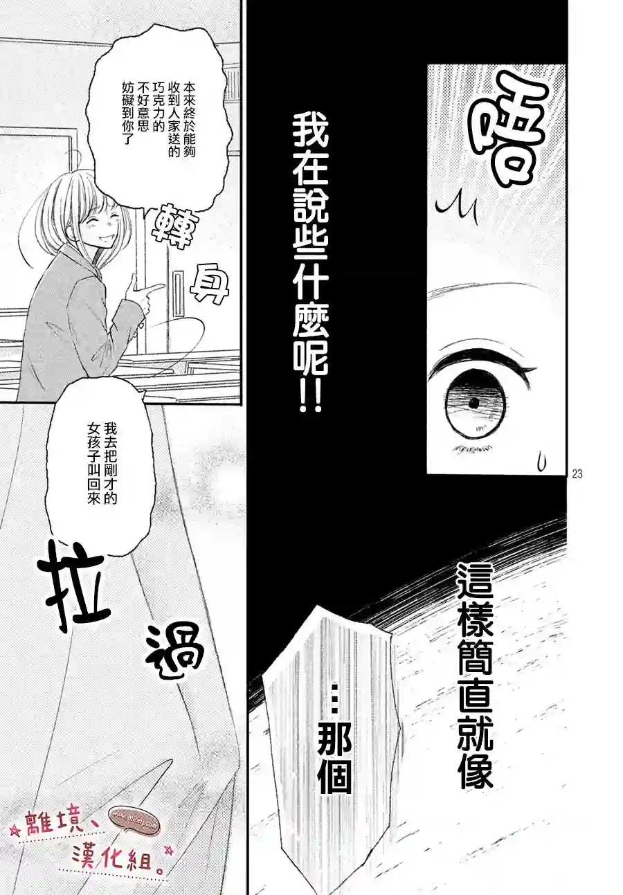 尽管如此、千辉同学也太甜了第07话