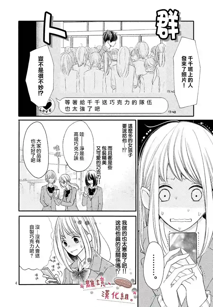 尽管如此、千辉同学也太甜了第07话