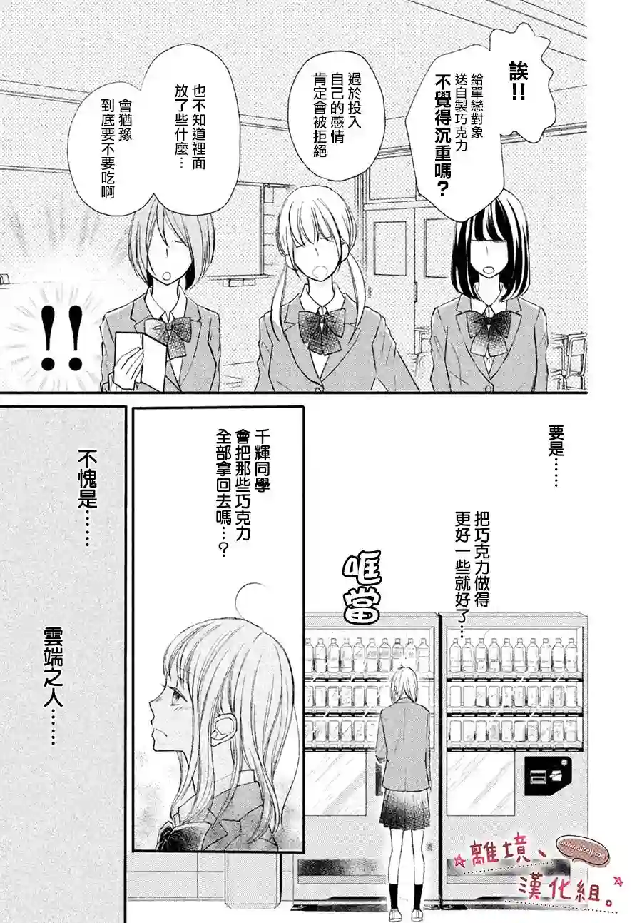 尽管如此、千辉同学也太甜了第07话