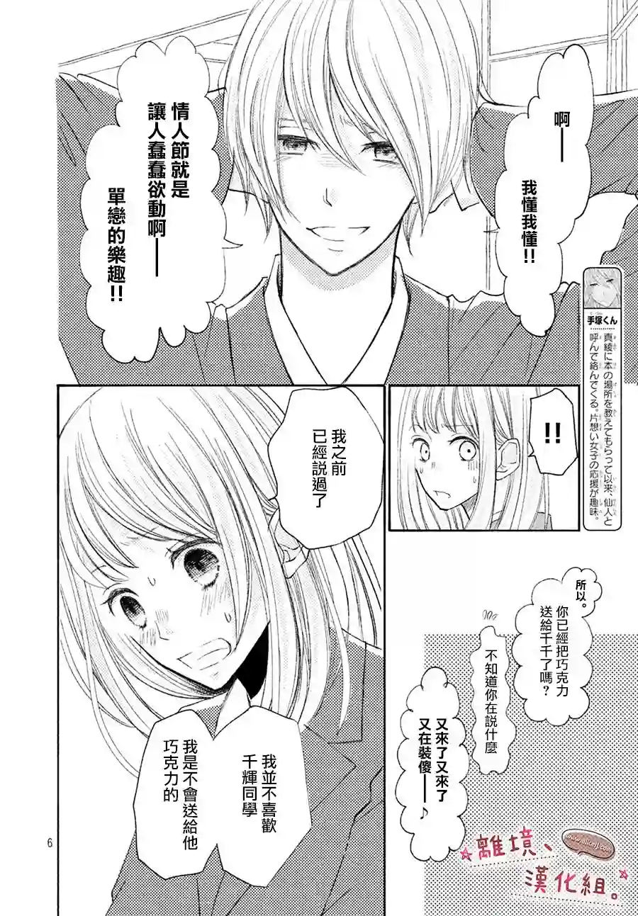 尽管如此、千辉同学也太甜了第07话