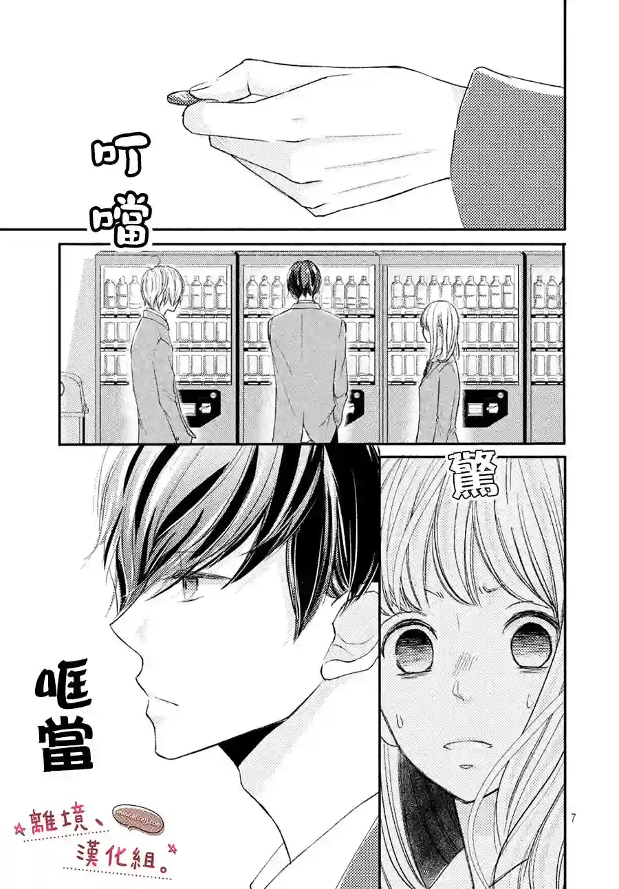 尽管如此、千辉同学也太甜了第07话