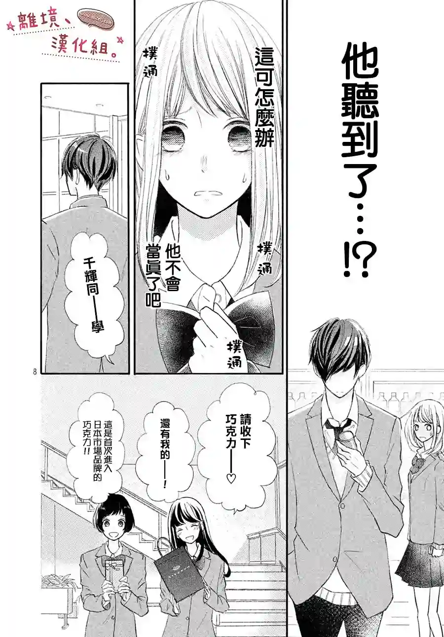 尽管如此、千辉同学也太甜了第07话