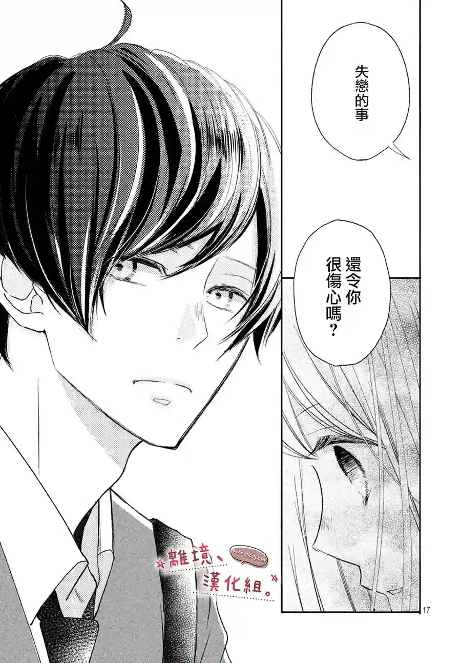 尽管如此、千辉同学也太甜了第08话