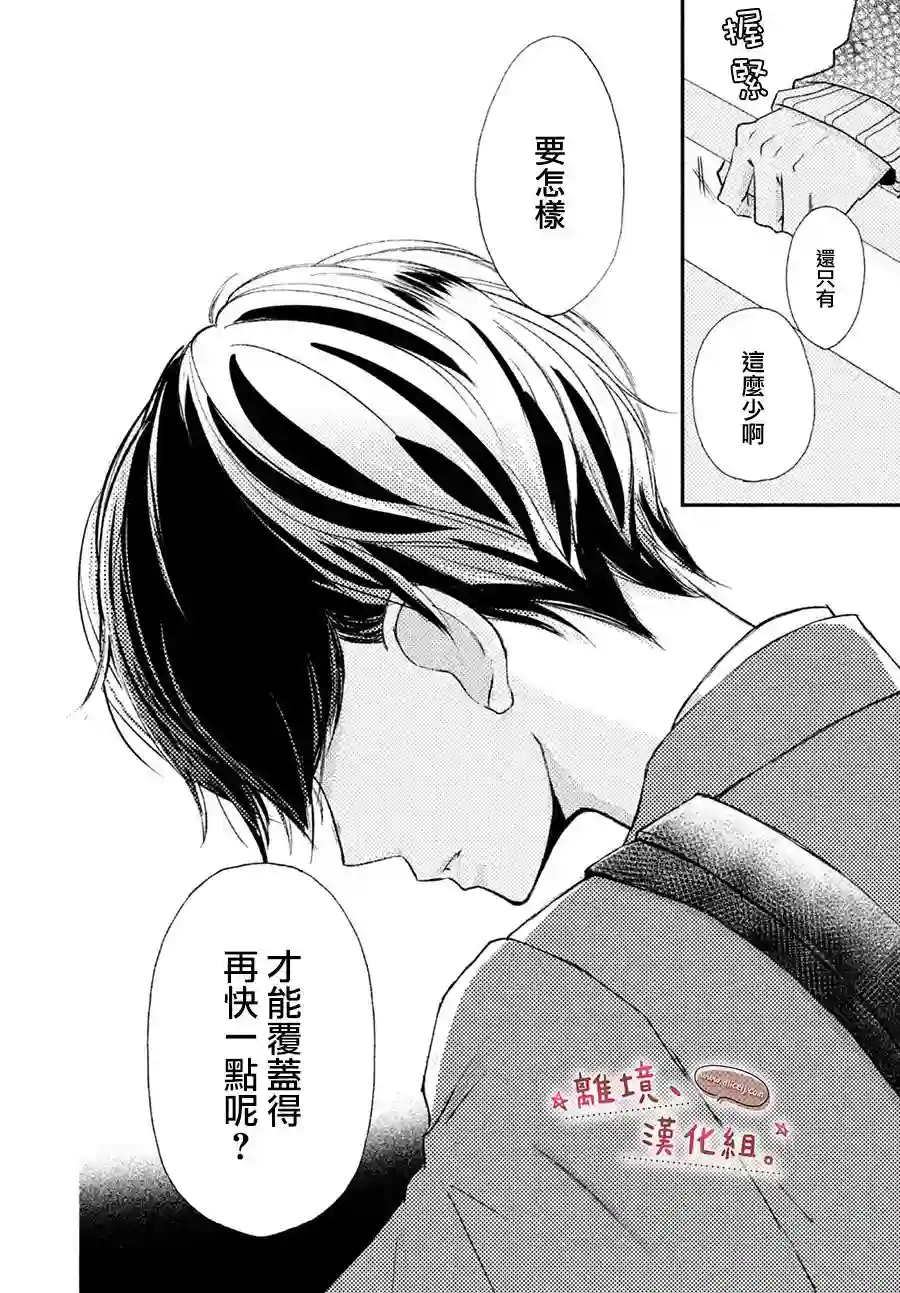 尽管如此、千辉同学也太甜了第08话