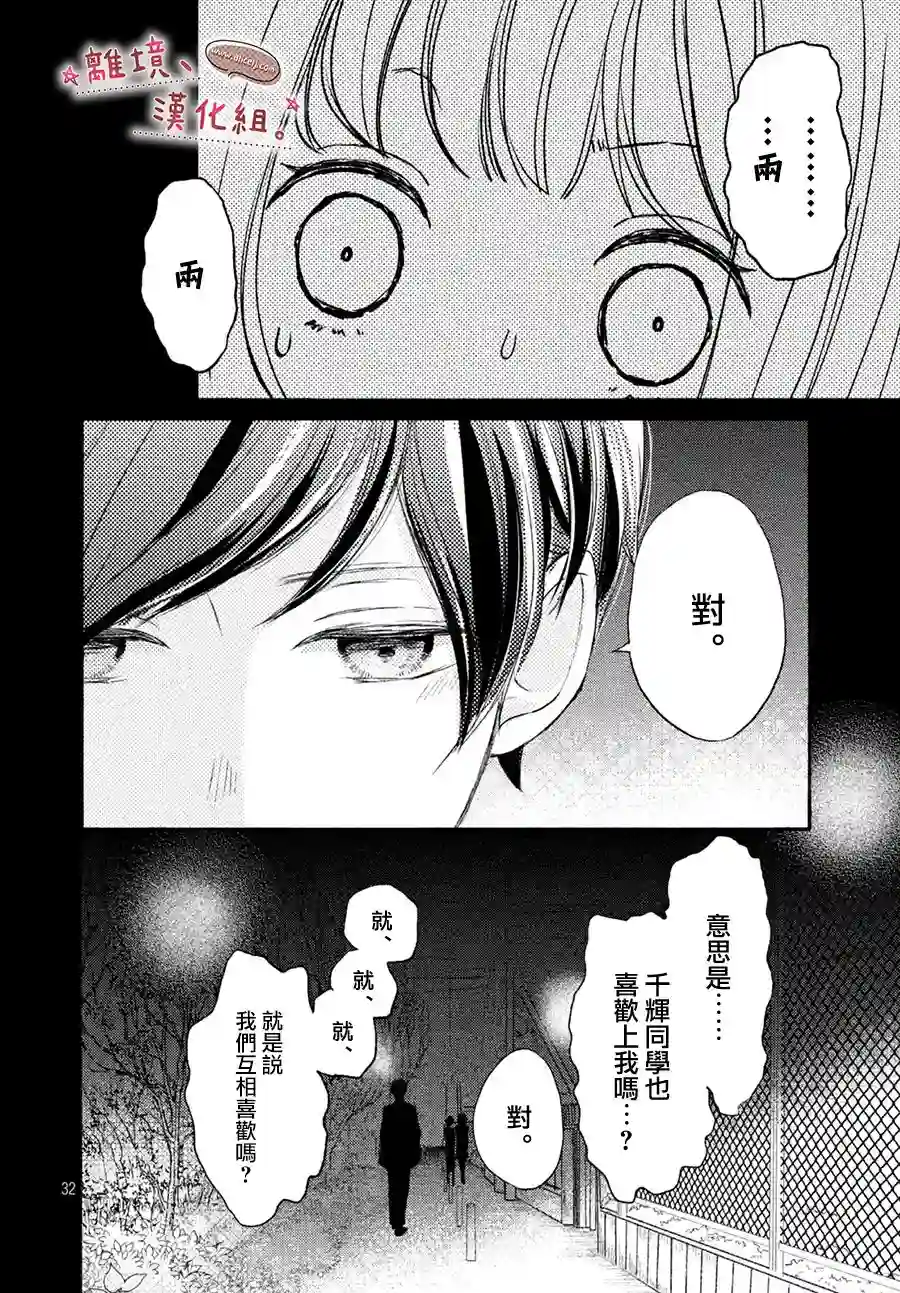 尽管如此、千辉同学也太甜了第08话