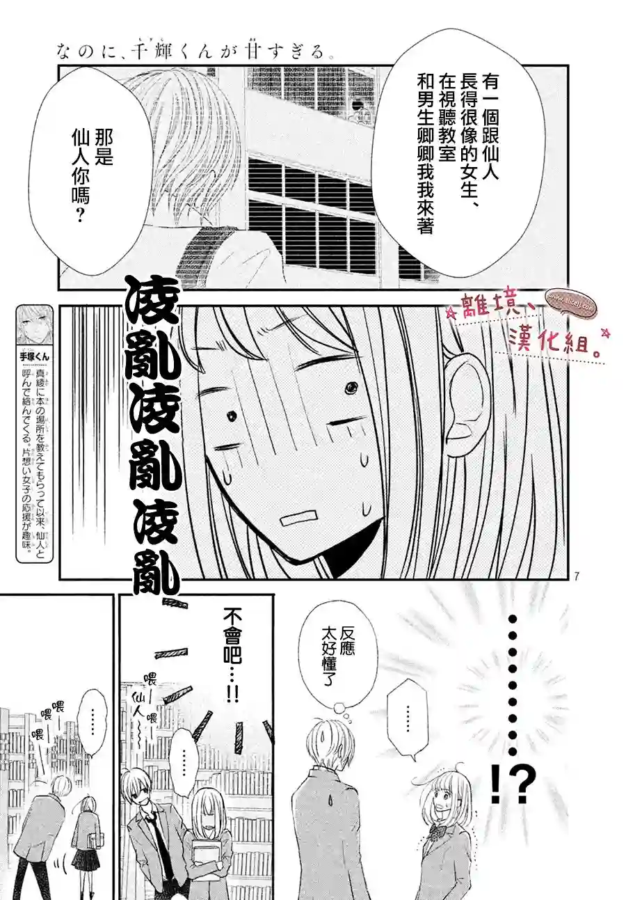 尽管如此、千辉同学也太甜了第08话